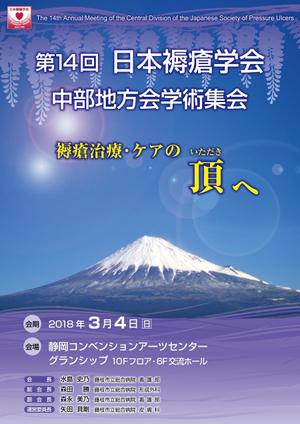 mako-mamさんの第14回日本褥瘡学会中部地方会学術集会　のチラシへの提案