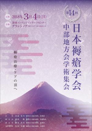 Yamashita.Design (yamashita-design)さんの第14回日本褥瘡学会中部地方会学術集会　のチラシへの提案