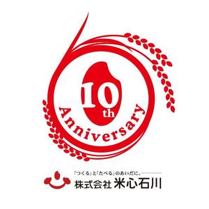 D_kai (ike330)さんの米心石川（食品メーカー）10周年記念ロゴの作成への提案