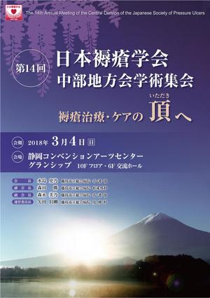 mako-mamさんの第14回日本褥瘡学会中部地方会学術集会　のチラシへの提案