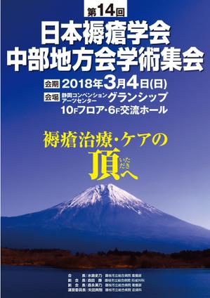 G-ing (G-ing)さんの第14回日本褥瘡学会中部地方会学術集会　のチラシへの提案