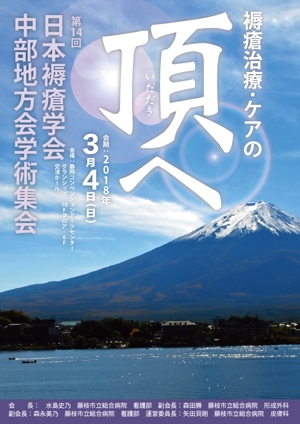 北澤勝司 (maido_oo_kini)さんの第14回日本褥瘡学会中部地方会学術集会　のチラシへの提案