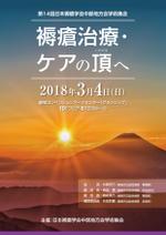 okuchinrkさんの第14回日本褥瘡学会中部地方会学術集会　のチラシへの提案