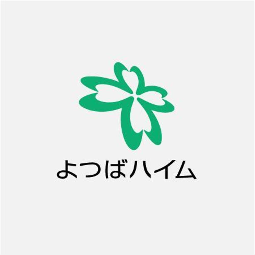 知的障害者グループホーム「よつばハイム」のロゴ