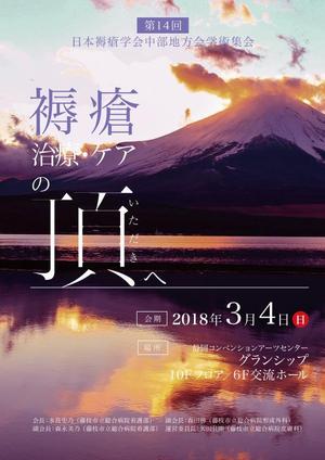 tanaami (tanaami)さんの第14回日本褥瘡学会中部地方会学術集会　のチラシへの提案