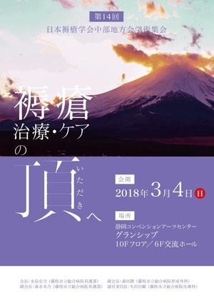 tanaami (tanaami)さんの第14回日本褥瘡学会中部地方会学術集会　のチラシへの提案