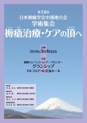 waltd (waltd)さんの第14回日本褥瘡学会中部地方会学術集会　のチラシへの提案