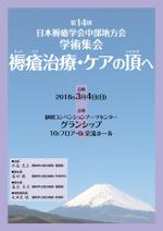 waltd (waltd)さんの第14回日本褥瘡学会中部地方会学術集会　のチラシへの提案