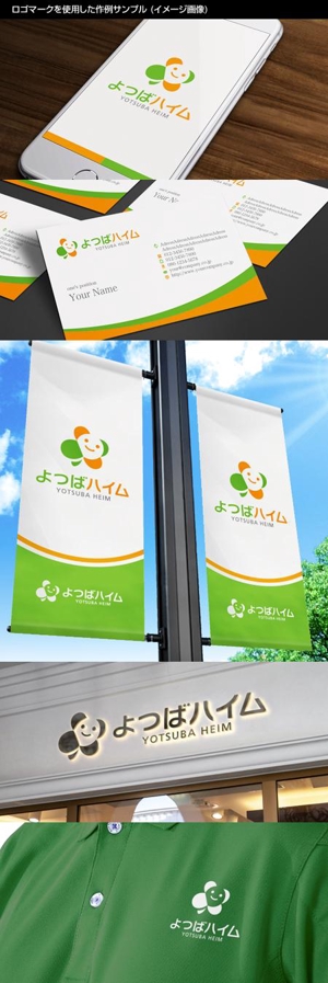 Thunder Gate design (kinryuzan)さんの知的障害者グループホーム「よつばハイム」のロゴへの提案