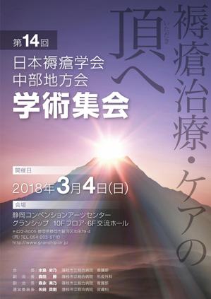 ナカジマ＝デザイン (nakajima-vintage)さんの第14回日本褥瘡学会中部地方会学術集会　のチラシへの提案