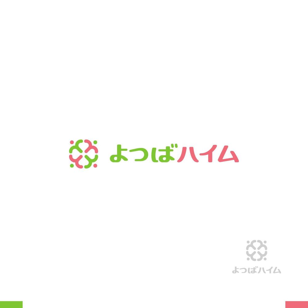 知的障害者グループホーム「よつばハイム」のロゴ