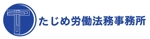 kusunei (soho8022)さんの社労士事務所のロゴ作成への提案