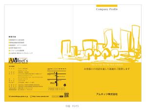 J-DESIGN Collabo. (JD15)さんのアムネッツ株式会社のパンフレットへの提案