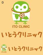 とし (toshikun)さんの「いとうクリニック」のロゴ作成への提案