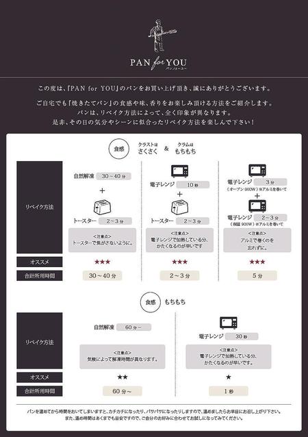 nakazi (nakazi0422)さんの冷凍パン解凍方法のフライヤーへの提案