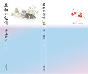 design_kazu (nakao19kazu)さんの『最初の記憶』各種デザインへの提案