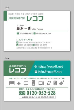 CF-Design (kuma-boo)さんのリサイクル買取「出張買取専門店レコフ」の名刺デザインへの提案