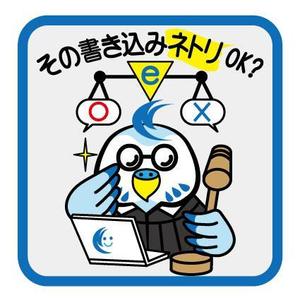 midomido050952 ()さんのネットリテラシーを表現する鳥のキャラクターデザインへの提案