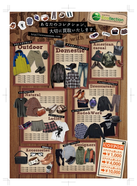 kumagai (kumagai)さんのブランド古着の買取チラシの作成への提案