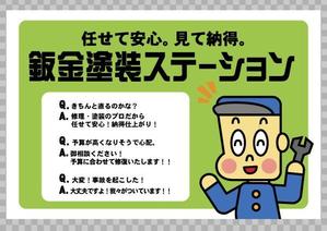 鈴木 猛雄 (marco_plus)さんの自動車の鈑金塗装の看板デザインへの提案