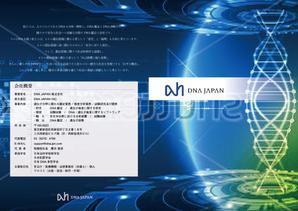 ie_works (ie_works)さんのDNA研究所の「DNA JAPAN株式会社」のパンフレット作成への提案