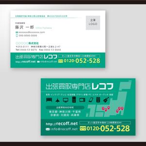 和田淳志 (Oka_Surfer)さんのリサイクル買取「出張買取専門店レコフ」の名刺デザインへの提案