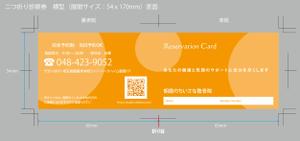 jpcclee (jpcclee)さんの【朝霞のちいさな鍼灸整骨院】の診察券および予約カードのデザインへの提案