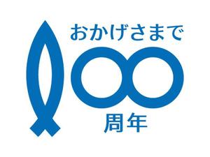 tsujimo (tsujimo)さんの水産加工品メーカーの百周年記念マークへの提案