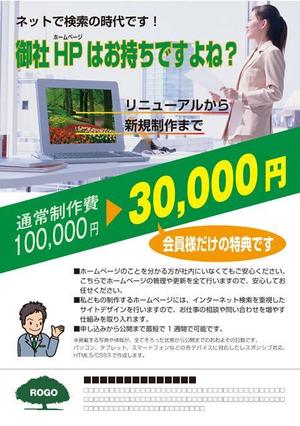 Lefty Satow (satow01)さんの会員（法人・個人事業者）向けホームページ制作告知用のチラシ（ざっくりしたデザインでOK）への提案