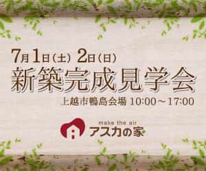 甘枝くら (mizuiroxx)さんの住宅会社　見学会のリスティング広告のバナーへの提案