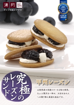 Megumi (MegumiITO)さんのお菓子屋　清月「甲州レーズン」のチラシ　山梨土産への提案