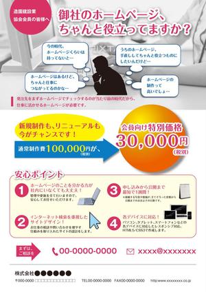 MajiQ（マジック） (MajiQ)さんの会員（法人・個人事業者）向けホームページ制作告知用のチラシ（ざっくりしたデザインでOK）への提案