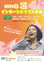 パッソ  ア  デザイン (Passo_a_Design)さんの☆誘いたくなる☆「学生向けインターンシップ」のチラシお願いします！　by(株)学研ココファンへの提案