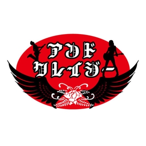 yukari_T (yukari_T)さんのロック系アイドルユニット『アンドクレイジー』のロゴ制作への提案