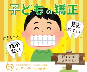Masako (iscream)さんの小児矯正のディスプレイ広告用のバナーの作成をお願いいたします。への提案