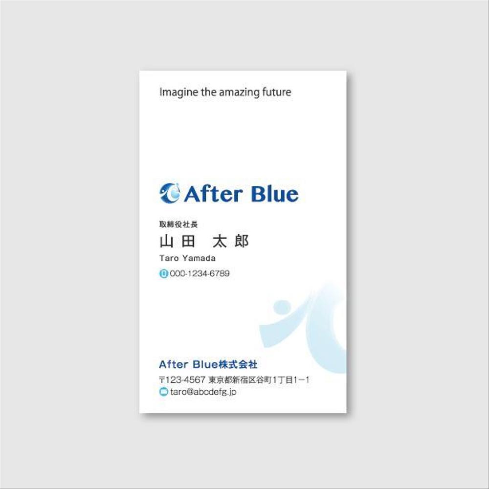 After Blue株式会社の名刺デザイン