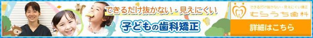 小児矯正のディスプレイ広告用のバナーの作成をお願いいたします。