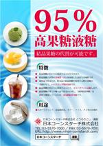D&Bnotes (db_notes)さんの「液状結晶果糖」の営業用パンフレットへの提案