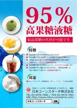 D&Bnotes (db_notes)さんの「液状結晶果糖」の営業用パンフレットへの提案
