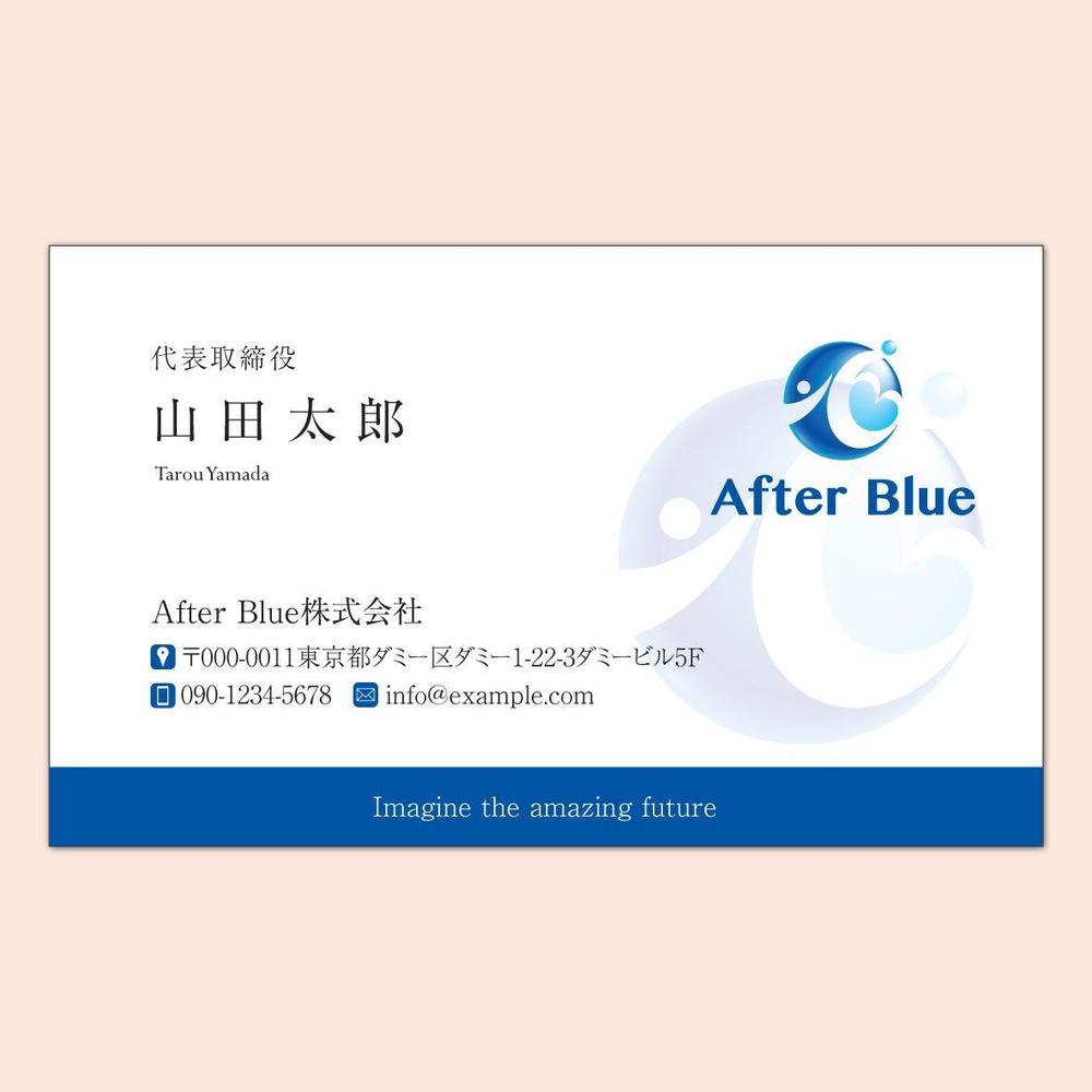 After Blue株式会社の名刺デザイン