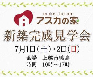 adデザイン (adx_01)さんの住宅会社　見学会のリスティング広告のバナーへの提案