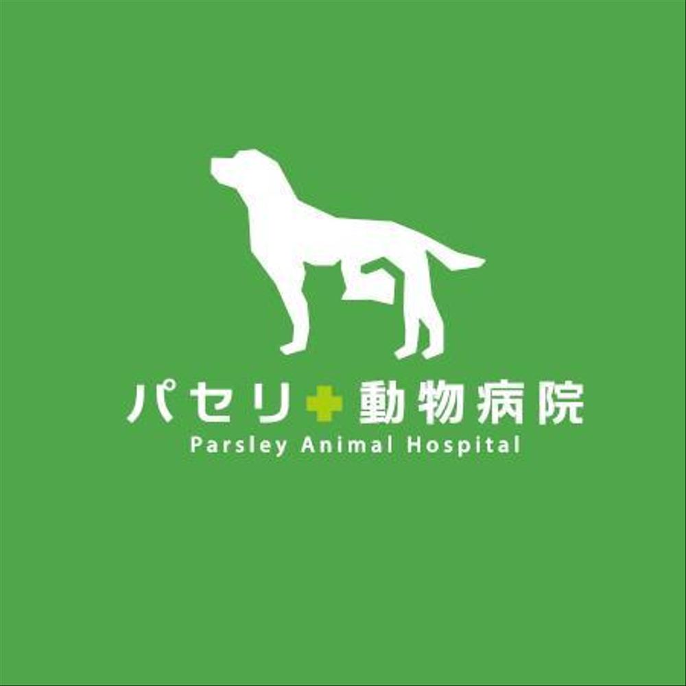 動物病院「パセリ動物病院」のロゴ