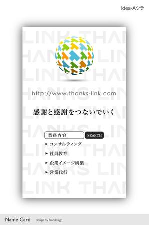 facedesign K (facedesign)さんのサンクスリンク名刺制作への提案