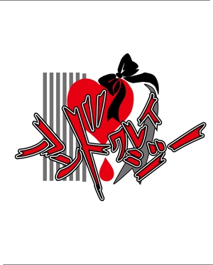 KPN DESIGN (sk-4600002)さんのロック系アイドルユニット『アンドクレイジー』のロゴ制作への提案
