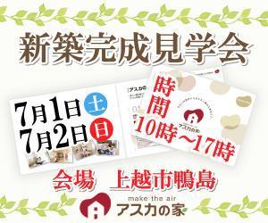 TOP55 (TOP55)さんの住宅会社　見学会のリスティング広告のバナーへの提案