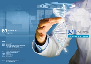 BASIC (do-basic)さんのDNA研究所の「DNA JAPAN株式会社」のパンフレット作成への提案