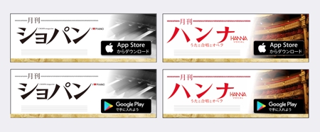 Keishi (KeishiNakao)さんの音楽出版社サイトの主要雑誌2誌の『App Store』と『Google Play』用のバナー制作への提案