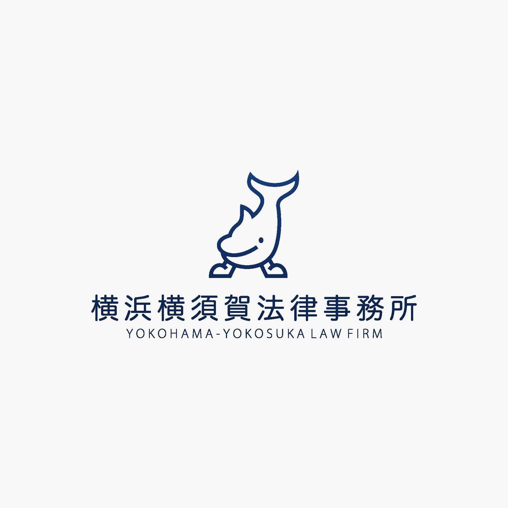 「横浜横須賀法律事務所（Yokohama-Yokosuka Law Firm）」のロゴ作成