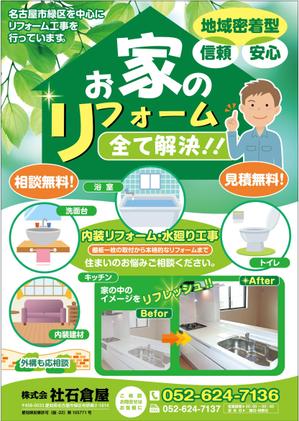 mados (mados)さんのリフォーム業　「株式会社石倉屋」　の　チラシへの提案