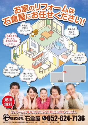 G-ing (G-ing)さんのリフォーム業　「株式会社石倉屋」　の　チラシへの提案